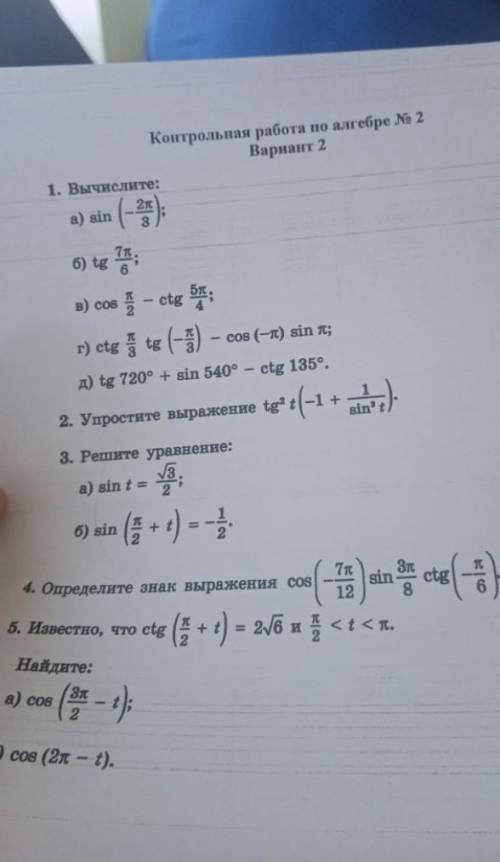 кр по алгебре 10 класс​