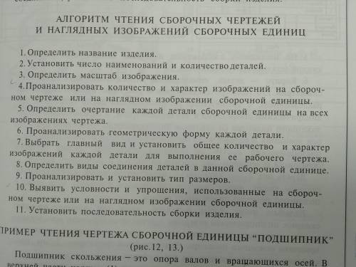 нужно ответить на 1,2,4 и 8 вопросы! Черчение