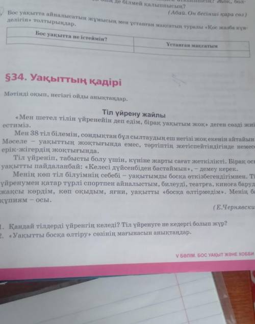 Деңгейлік тапсырманы орындаңдар. 1-деңгей. Диалог мәтінінен түбір сөздерді теріп алып, жұрнақтар арқ