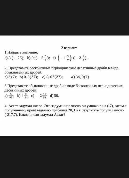 1. найдите значение: а СДЕЛАЙТЕ ВЕСЬ СОР