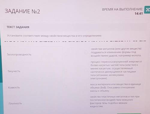 Установите соответствие между свойством вещества и его определением: Теплопроводностьсвойство металл