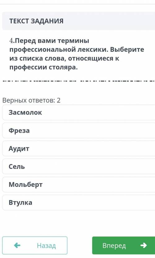 4. Перед вами термины профессиональной лексики. Выберите из списка слова, относящиеся к профессии ст