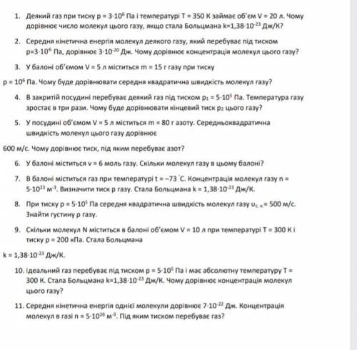 Виконайте задачі на вибір скільки зможете терміново