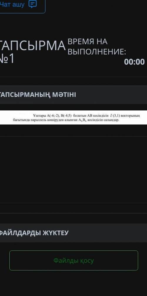 Плмогите Построение отрезка А1 В1, полученного от параллельного копирования отрезка АВ с концами а(-