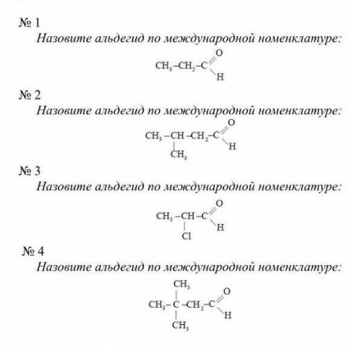 Назовите альдегид по международной номенклатуре:​