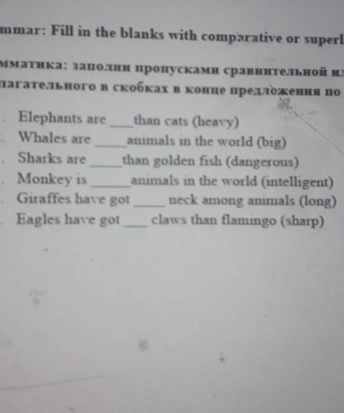 Заполни пропусками сравнительной или превосходной степенью прилагательного в скобках в конце предпол