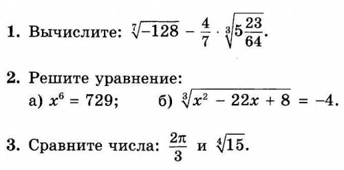 Выполните задания по понятии корня первостепенной степени Сделайте на листочке