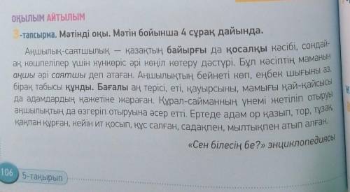 Мысал. Пікіріңді өмірмен байланыстырып, мысал келтір. Қорытынды. Тақырып бойынша қорытынды жаз.-тапс