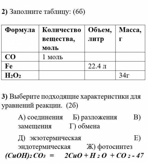 с этими 2 заданиями, 25 былов, химия СОР 8 класс​