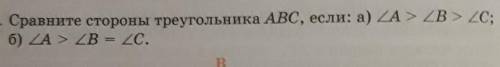 12.9. Сравните стороны треугольника ABC, если: а) ДА > ZB > ZC;б) LA > ZB Zс.​