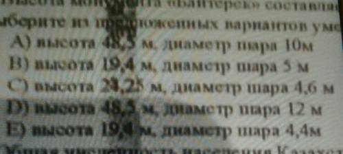 высота монумента Байтерек составляет 97 метров .Диаметр шара 22 метра .Что из себя будет сомтавлят