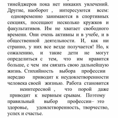 Самостоятельный выбор профессии. Составьте простой план по содержанию текста Самостоятельный выбор п