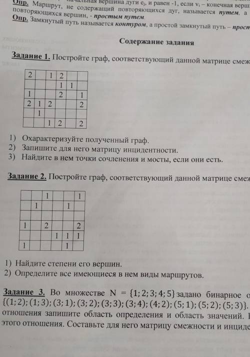 Постройте граф, соответствующий данной матрице смежности​