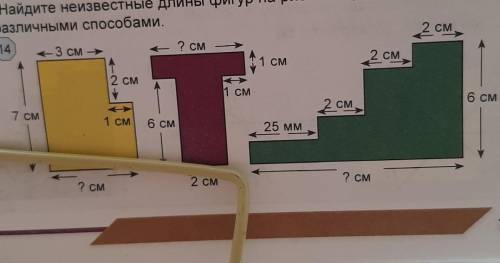 Очень найдите неизвестные длины фигур на рис 14 и рассчитайте периметр разными
