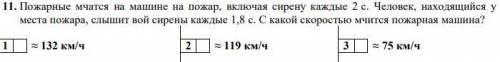 Пожарные мчатся на машине на пожар, включая сирену каждые 2 с. Человек, находящийся у места пожара,