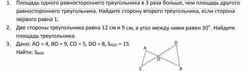 решите задачи по геометрий. 1,2 задачу сделайте рисунок.