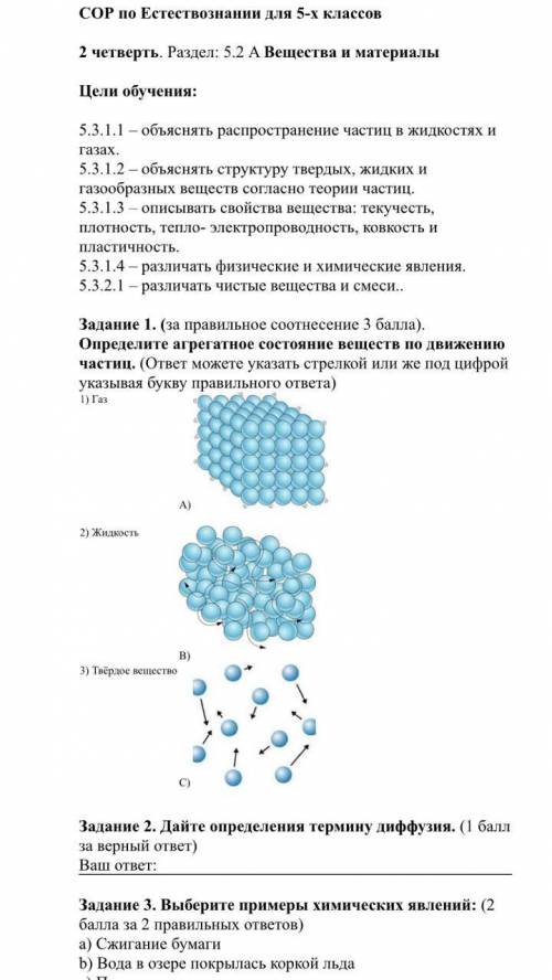 помагите Сор по естество знаниу