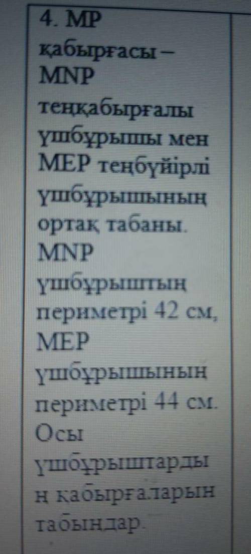 7 класс, 2 четверть, геометрия СОР, нужны ответы