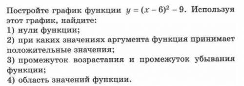 Постройте график функции у = (х - 6)2 - 9. Используя этот график, найдите: 1) нули функции; 2) при к