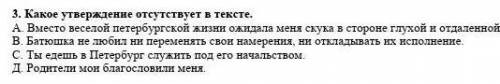 Какое утверждение отсутствует в тексте​