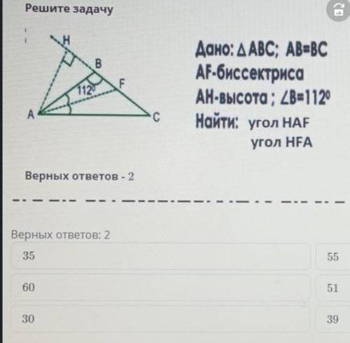 Дано ABC; AB=BCAF-БиссектрисаAH-Высота;B=112 градусовНайти HAF HFAС решением