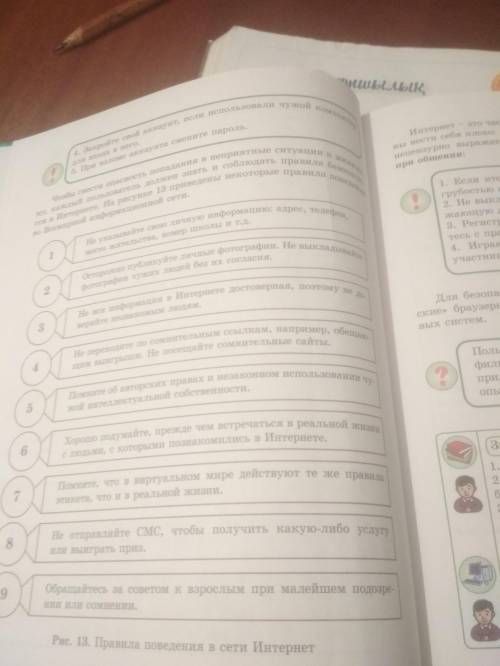 2. Напишите алгоритм «Правила безопасности при работе в Сети ». 1) 2) 3) 4) 5) ​