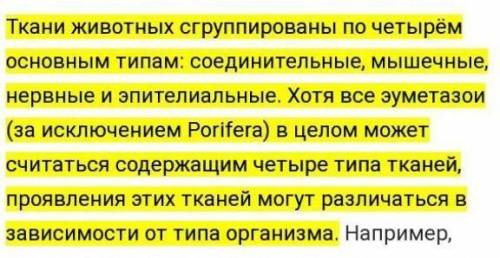 Какие вы доклеточные ткани существуют в природе​