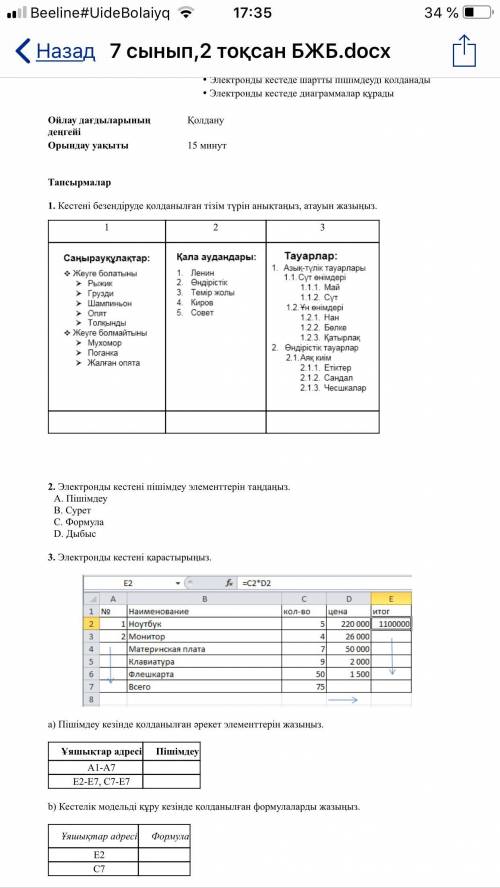 информатика сор на казахском. От