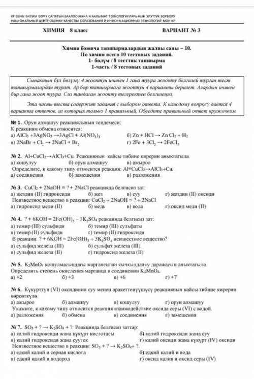 по химии тест 8 класс