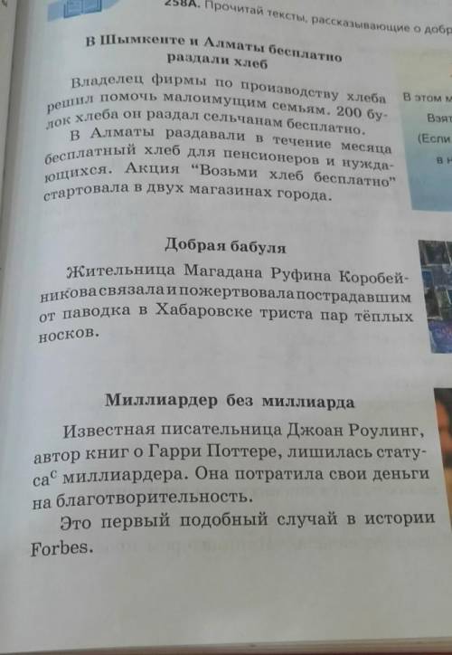 258Б, Задай толстые и тонкие вопросы к каждому тексту. Запиши свои вопросы в таблицу.Толстые вопр