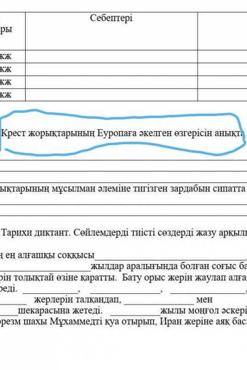 Крест жорықтарының Еуропаға әкелген өзгерісін анықта по быстрей у меня сор