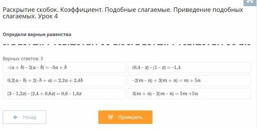 Раскрытие скобок. Коэффициент. Подобные слагаемые. Приведение подобных слагаемых. Урок 4 Определи ве