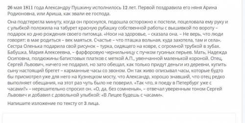 Напишите изложение по текту от 3 лица СОР 9 ПОМАГИТЕ