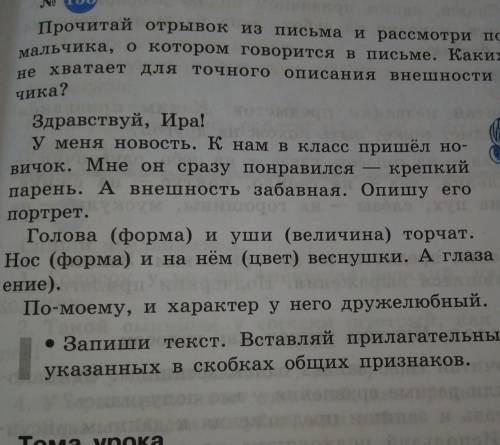 Прочитай отрывок из письма и рассмотри портрет мальчика, о котором говорится в письме. Каких слов не