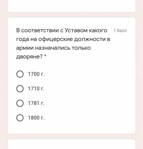 В соответствии с Уставом какого года на офицерские должности в армии назначались только дворяне? ​