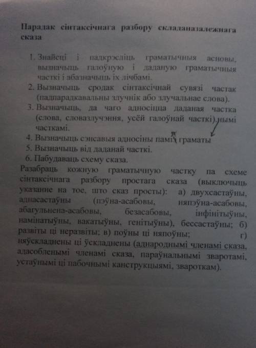 сделать синтаксичны разбор сказа:Хлопцы беглі так шпарка,нібы пад нагамі зямля гарэла​