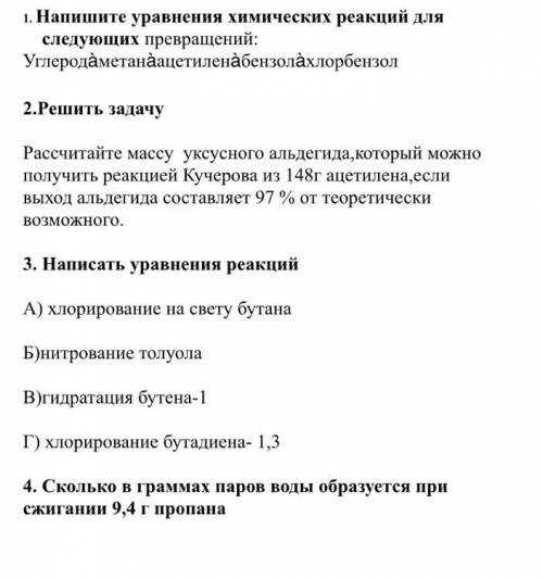 с химией! Очень важная и работа , ничего не понимаю .