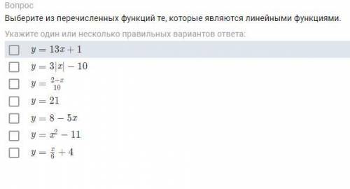 Выберите из перечисленных функций те, которые являются линейными функциями. Укажите один или несколь