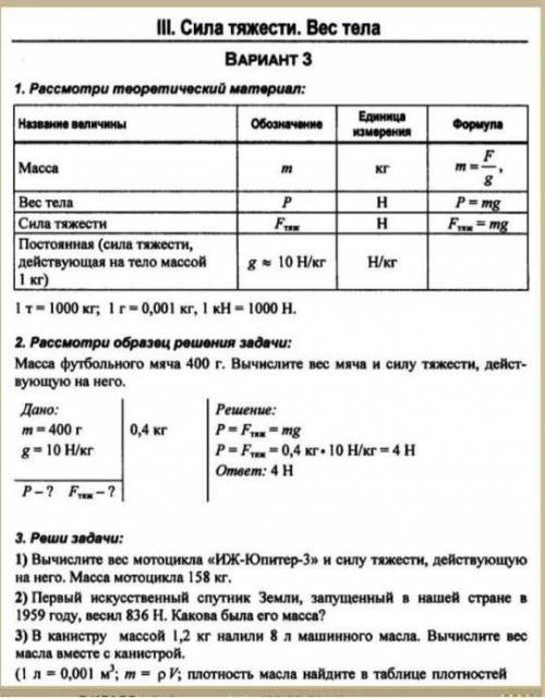 Физика 7 класс практическая работа номер 10​