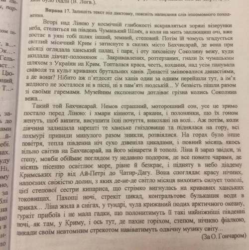 Вправа 17Завдання виписати усі слова іншомовного походження.До ть будь ласка.