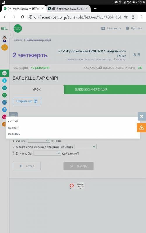 Казахский язык. Все варианты ответов и сам вопрос на фото!