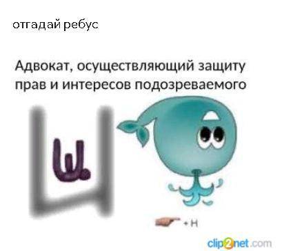 Не понимаю этот ребус!