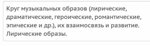 с домашней работой по музыке. написать сочинение ​