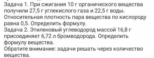 ХИМИЯ 10 КЛАСС ЗАДАЧИ ​