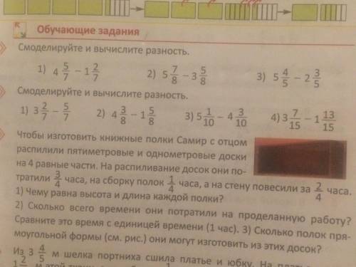 Чтобы изготовить книжные полки Самир с отцом распилили пятиметровые и однометровые доски на 4 части.