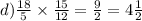 d) \frac{18}{5} \times \frac{15}{12} = \frac{9}{2} = 4 \frac{1}{2}