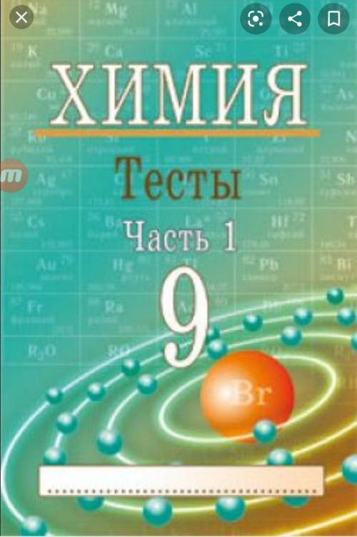 Найдите эту книгу в интернете:Ким Е.П. тесты 9 класс​