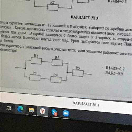 Найти вероятность надежной работы участка цепи , если элементы работают независимо друг от друга с д