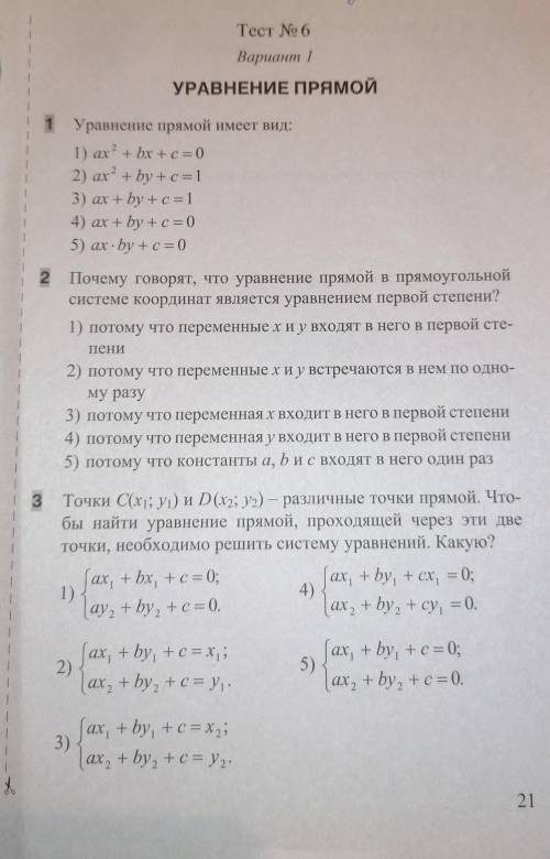 Геометрия 9 класс. Уравнение прямой решить, если знаете, из какого это учебника, то напишите. ​