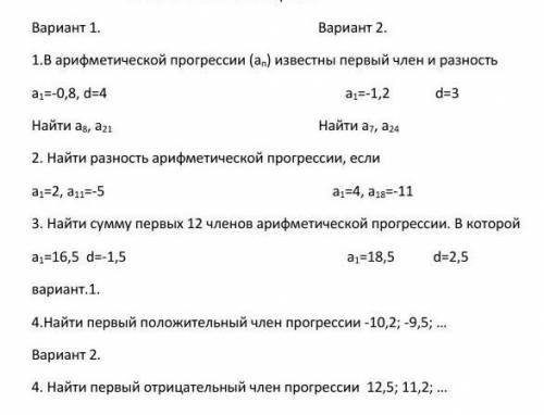 Ребят От этой работы зависит моя четвертная оценка.Нужно сделать 2 вариант.Со слезами на глазах